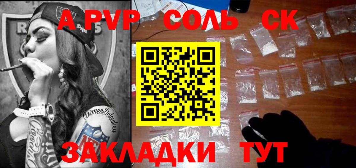 A-PVP мука Лабинск