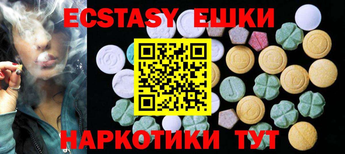 Экстази диски Лабинск