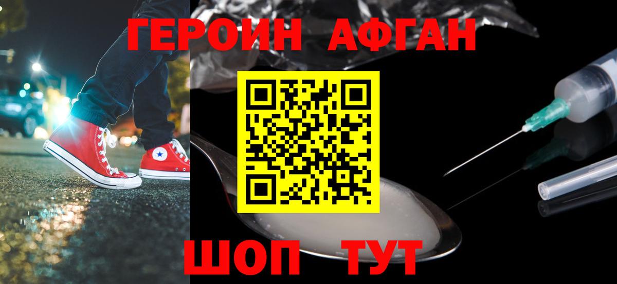 Лабинск  Героин афганец  Вход с VPN 