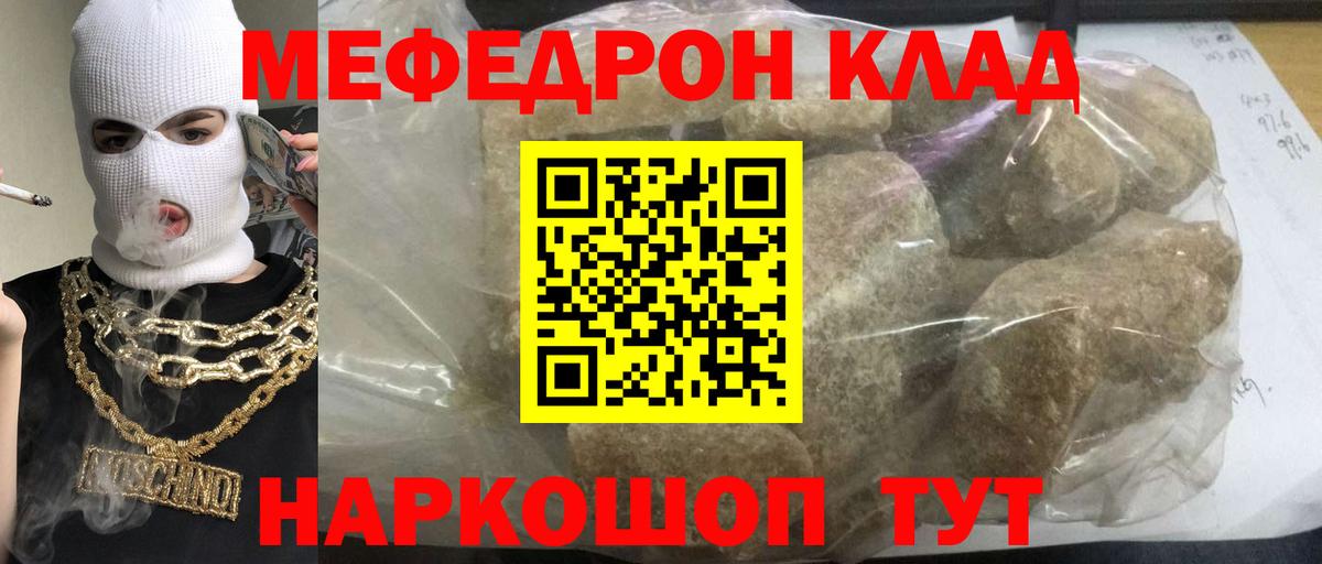 МЕФ кристаллы Лабинск