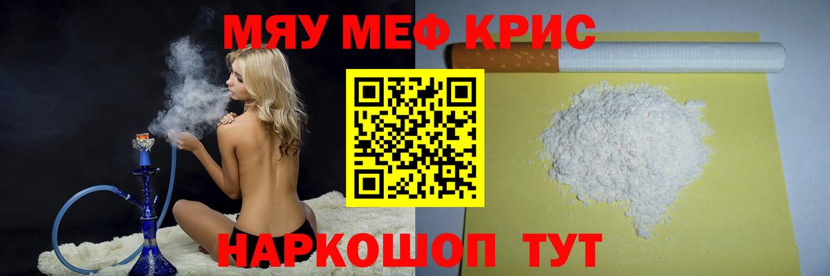 Меф  МЯУ-МЯУ кристаллы  Вход с VPN  Лабинск  Меф кристаллы 